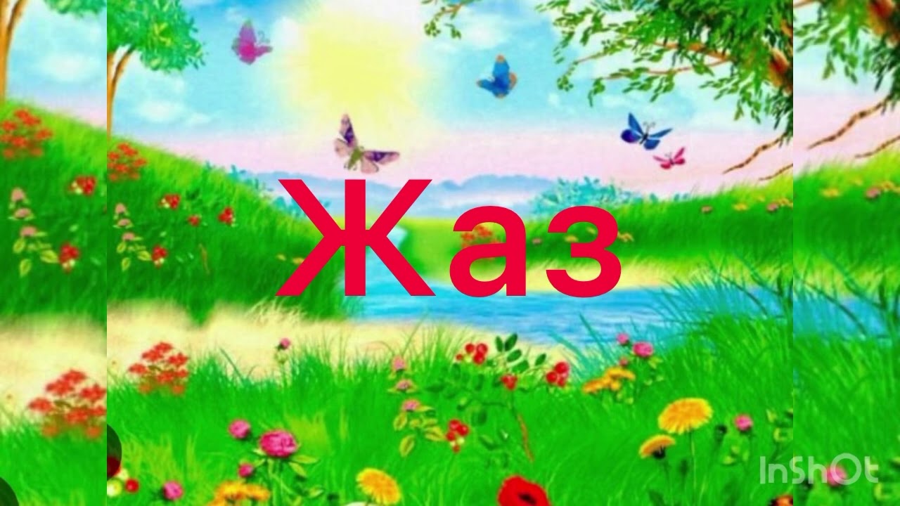 Онлайн диктант. #2сынып. Жаз.#онлайндиктант #жазусауаттылығы