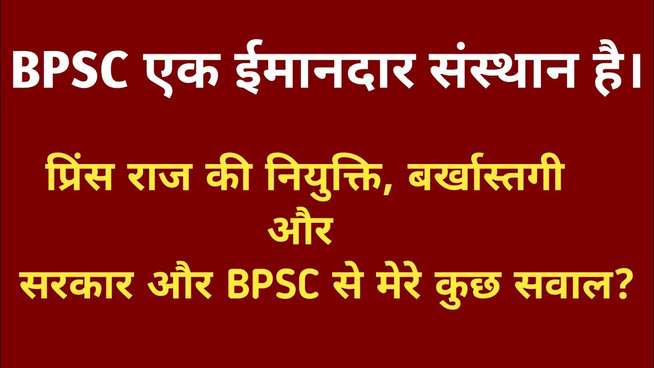 प्रिंस राज की नियुक्ति, बर्खास्तगी। और मेरे कुछ सवाल?