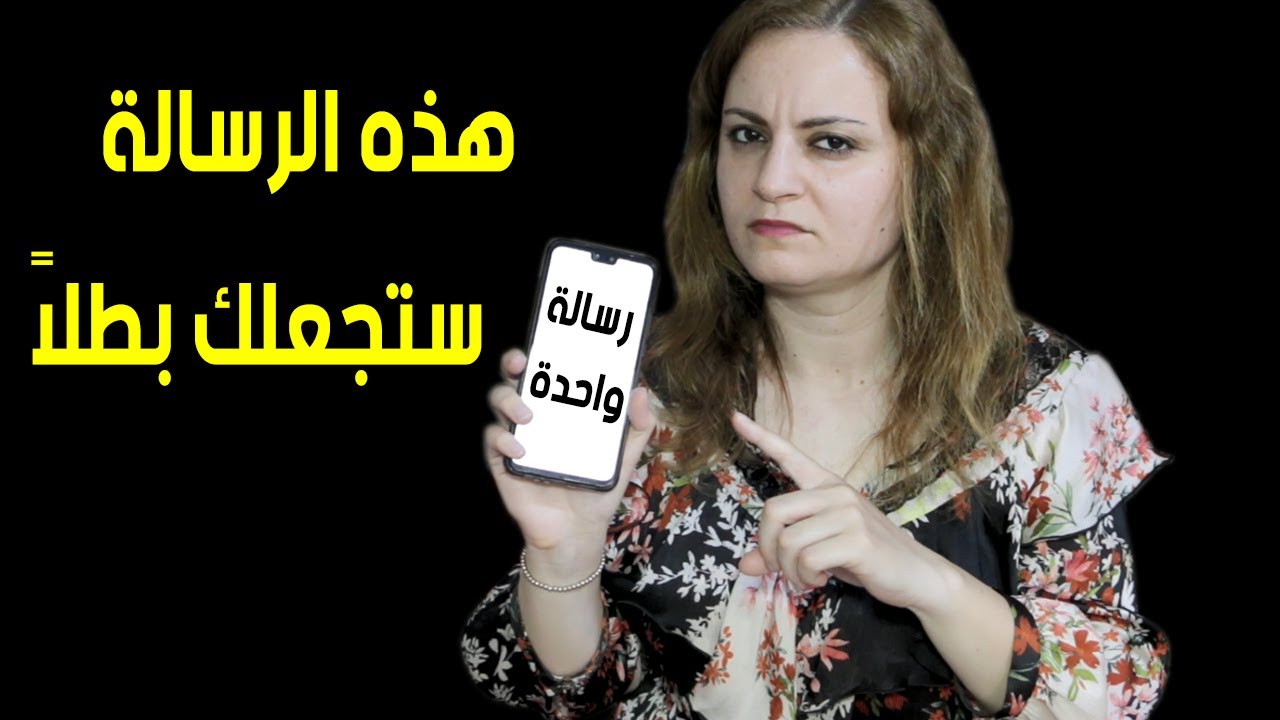 رسالة واحدة تعيد لك قيمتك من الشخص الذي عاملك بنقص
