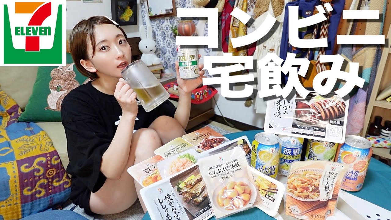 【セブン】何もやる気が起きないのでコンビニおつまみで呑む寂しい夜の過ごし方。【オススメ10選】