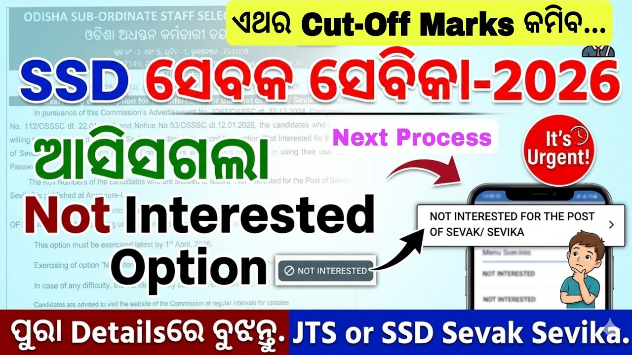 SSD Sevak Sevika Joining Update//Sevak Sevika Councelling Update//Fast Job Cracker//