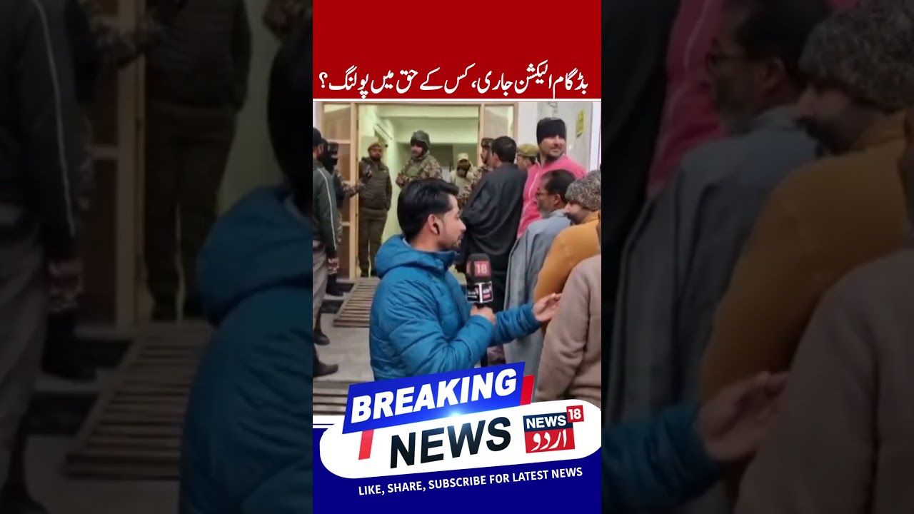 Budgam Election Voting Continue | NC vs PDP tough Fight, Aga Ruhullah Factor & BJP Candidate |News18