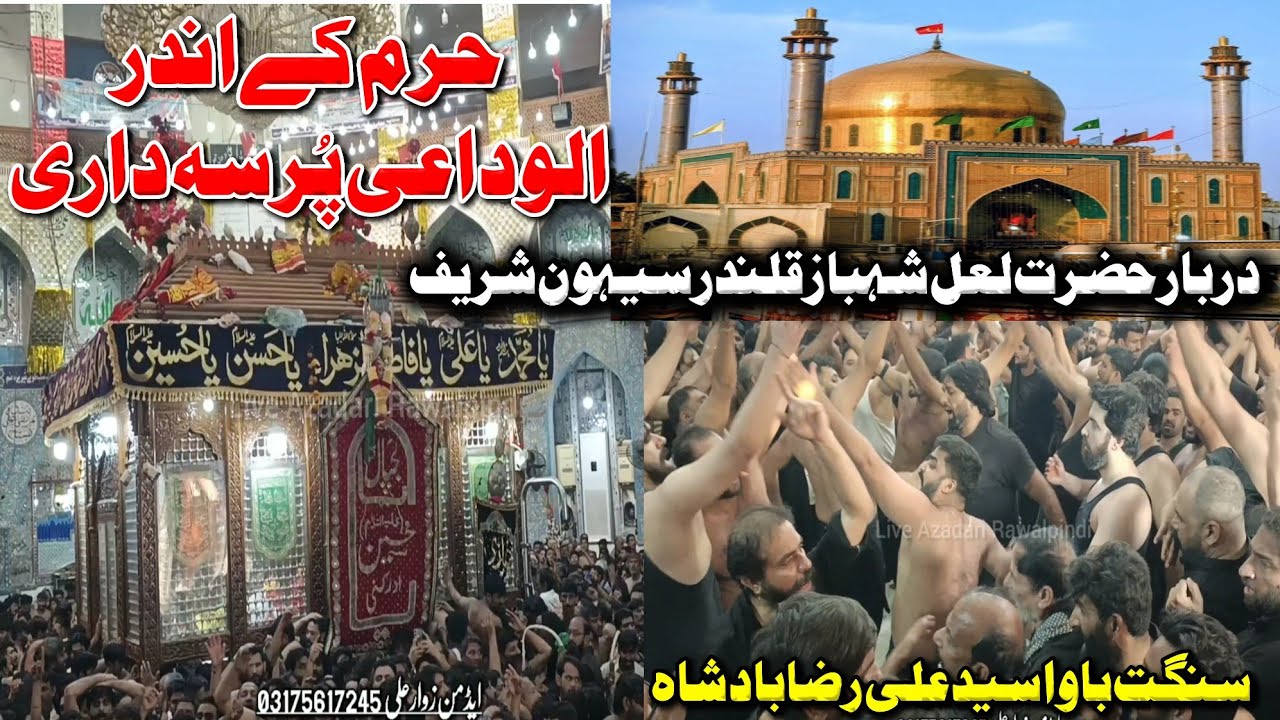 Lal Shahbaz Qalendar Urs 2026 | Bawa Syed Ali Raza Badshah| Sehwan Sharif Mela 2026 | Haidari Daria