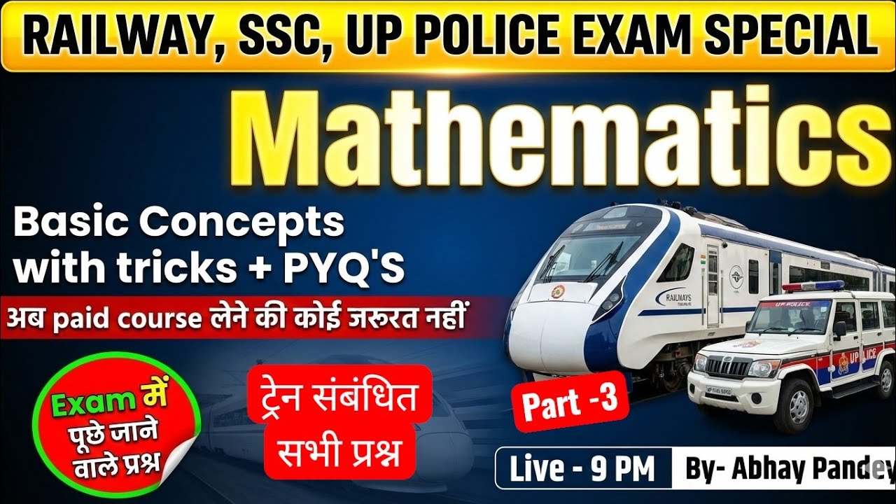 रेलगाड़ी संबंधित सभी पूछे जाने वाले प्रश्न || RRB NTPC ALP TECHNICIAN GROUP D JE EXAM SPECIAL 