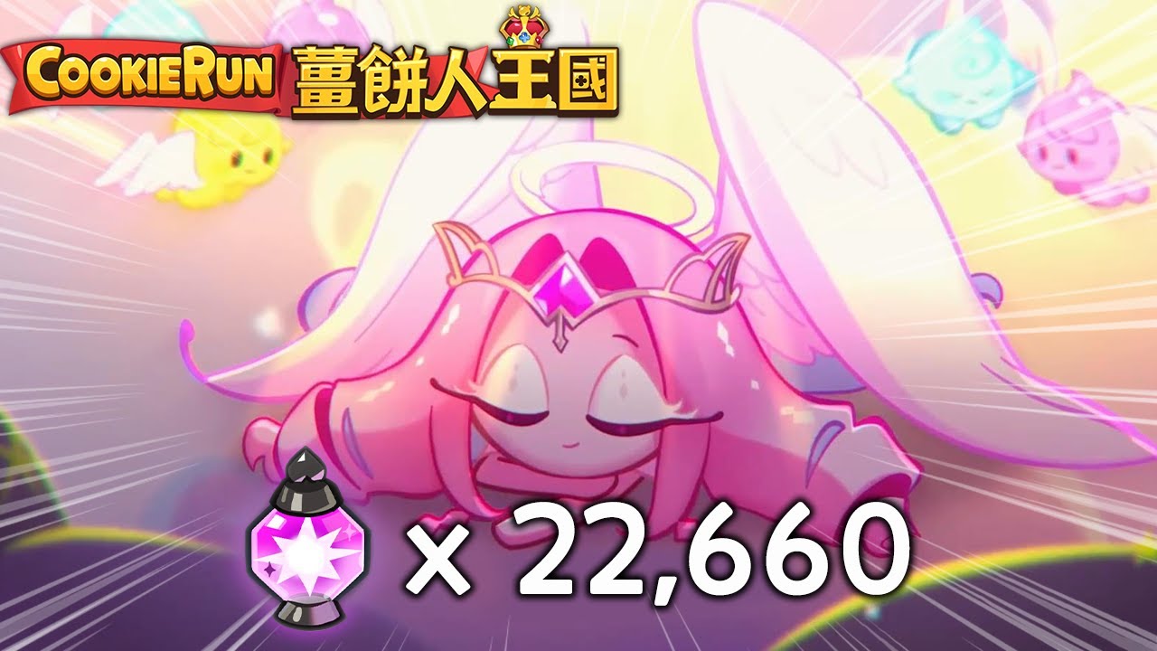💖薑餅人王國丨野獸-永恆糖餅乾抽抽❤️甜蜜的怠惰歸宿✨課金來抽抽💳 |  Cookie Run: Kingdom Eternal Sugar Cookie