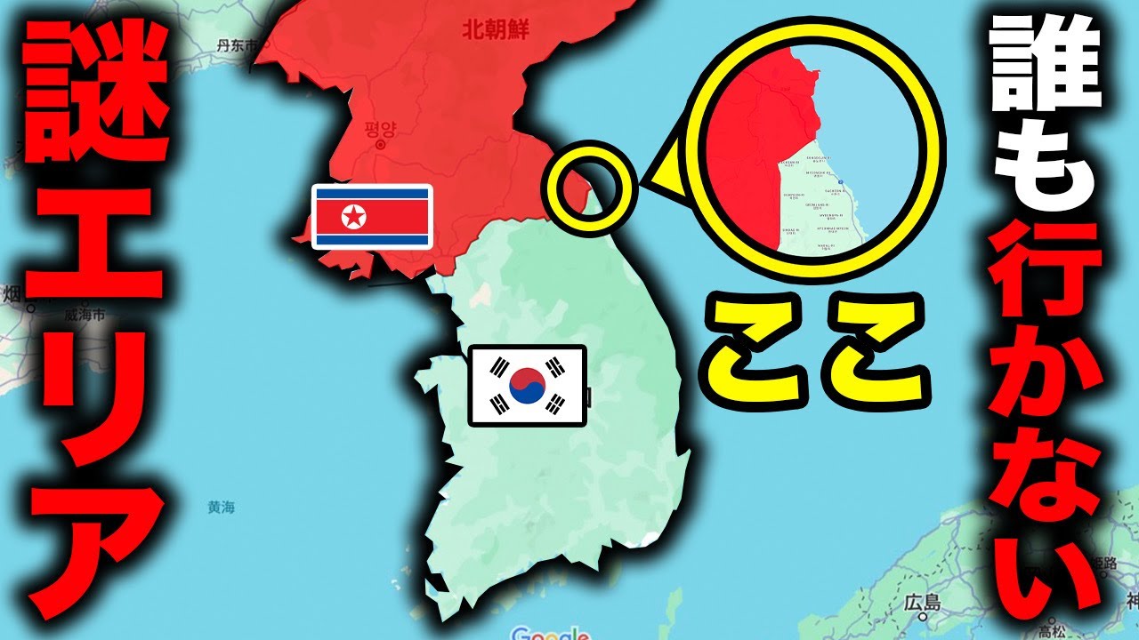 日本人は誰も行かない！韓国最北端にある