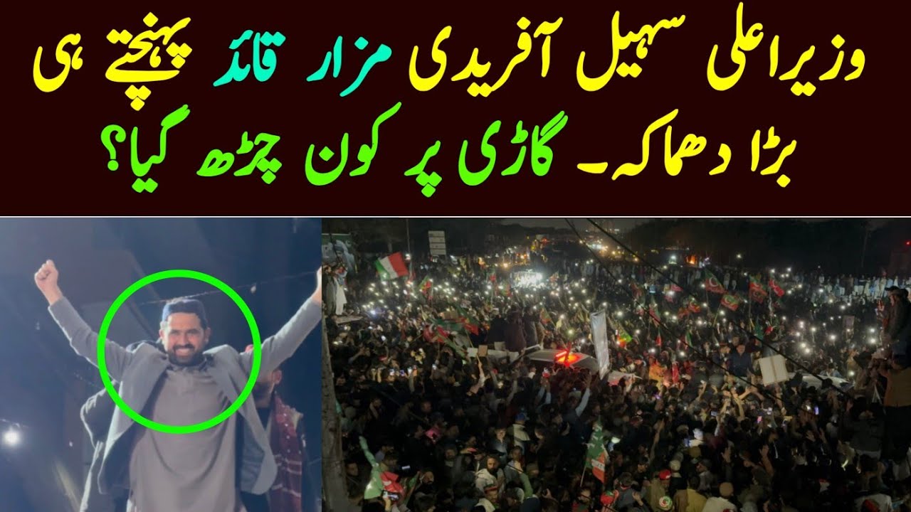 Karachi Jalsa || Chief Minister Sohail Afridi Reached Mazar e Quaid || Bagh e Jinnah