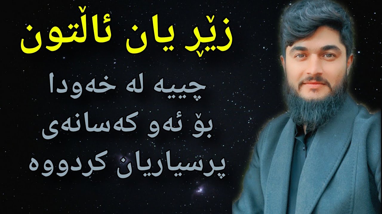 ئاڵتون یان زێڕ چییە لە خەودا ؟