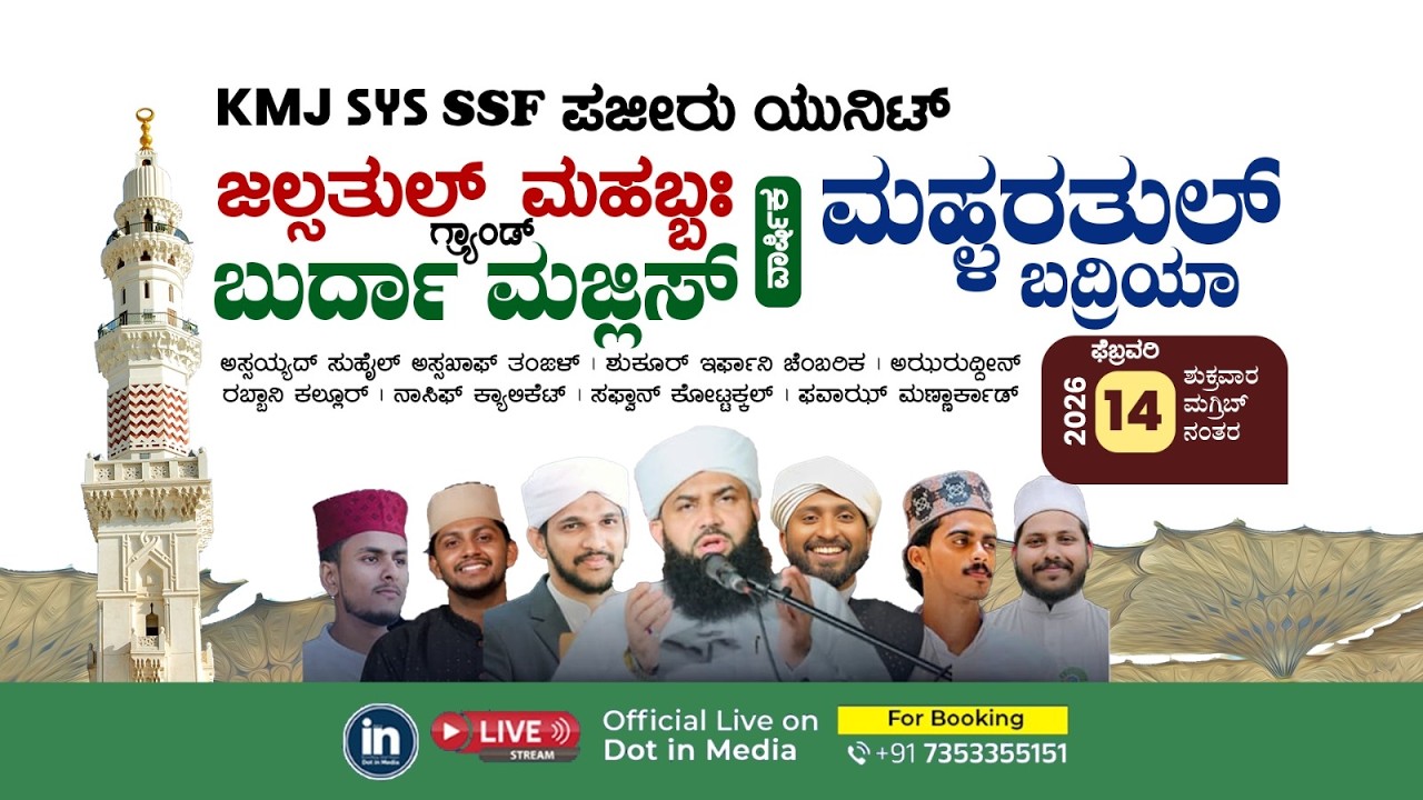 KMJ SYS SSF PAJEER UNIT Jalsathul Mahabba Grand Burda Majlis & Annual Mahlarathul Badriya