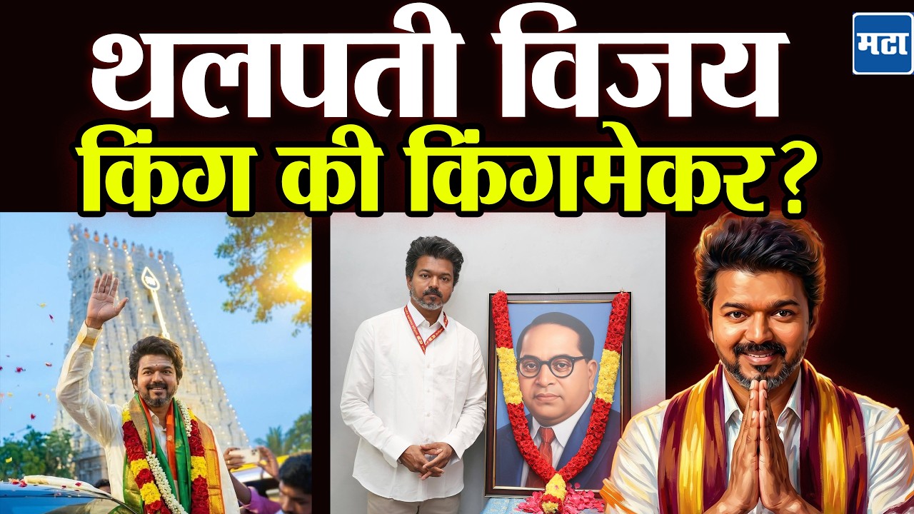 Thalpathy Vijay: Will Thalpathy Vijay become the Chief Minister after defeating Stalin? How was the journey from leader to actor?