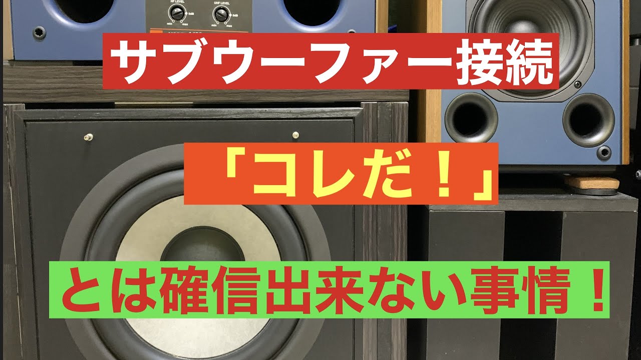 サブウーファーのメリット・デメリットまとめ！