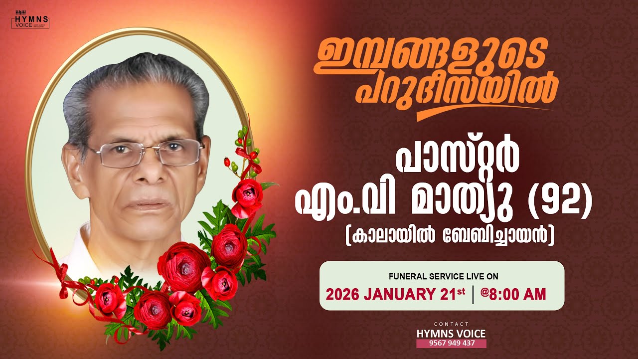 PR. M.V MATHEW (BABYCHAYAN) 91 || KALAYIL HOUSE || FUNERAL SERVICE || NAUVATH || 21-01-2025 ||