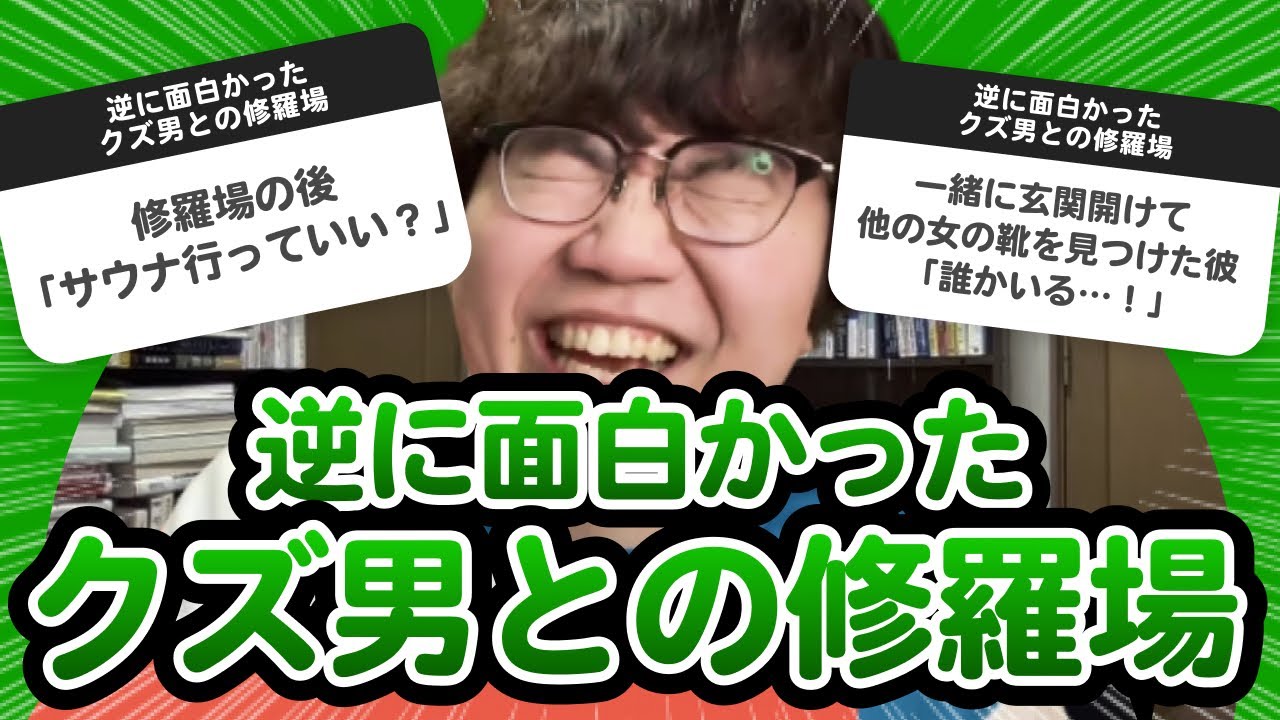 【10万人調査】「逆に面白かったクズ男との修羅場」聞いてみたよ