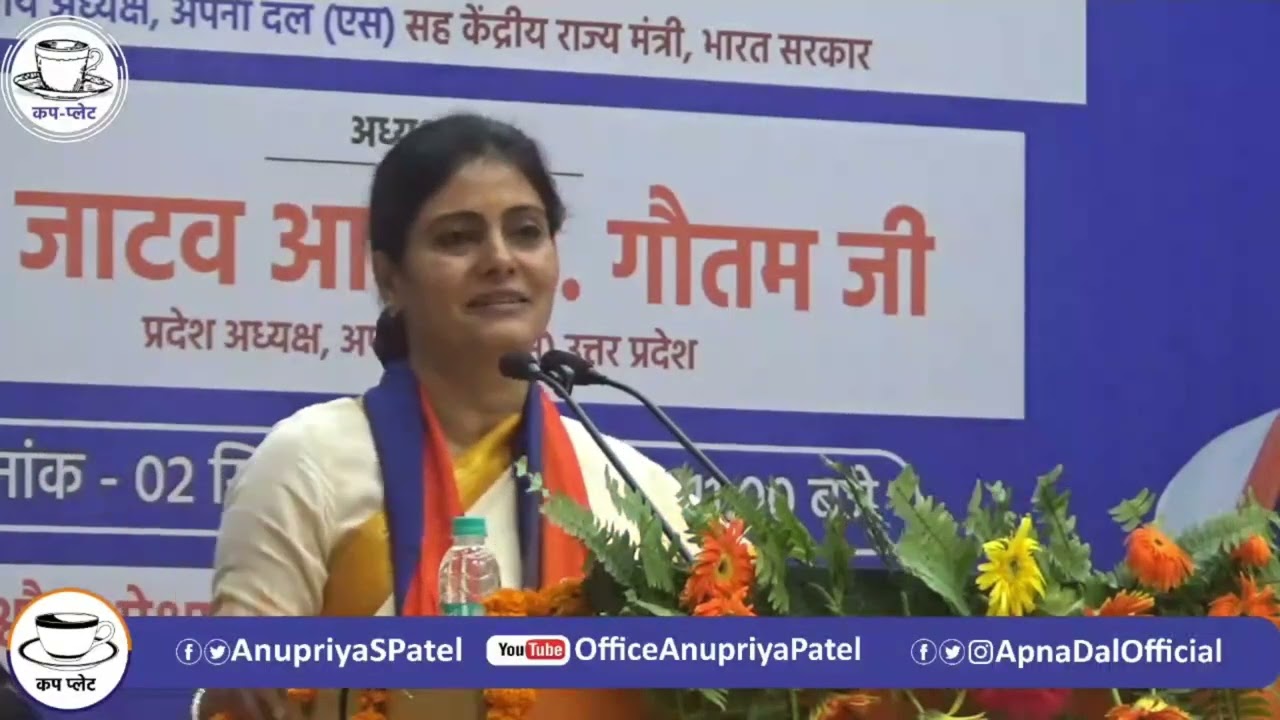 लखनऊ में आयोजित संगठन समीक्षा बैठक में माननीय राष्ट्रीय अध्यक्ष श्रीमती Anupriya Patel जी का संबोधन