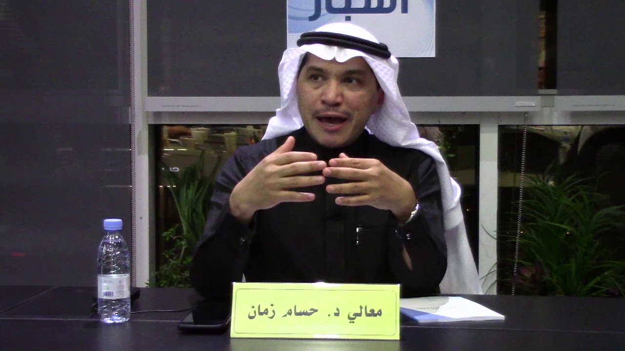 ضيف الملتقى معالي د. حسام زمان - رئيس هيئة تقويم التعليم والتدريب