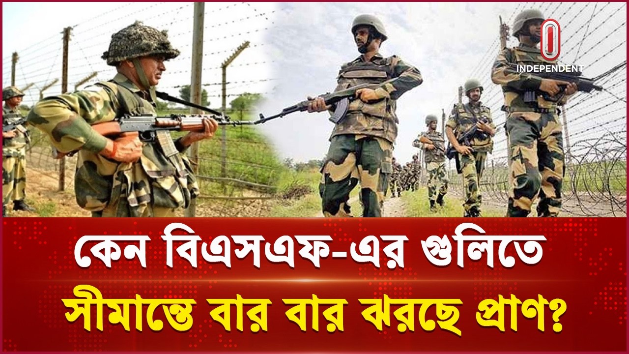 লালমনিরহাট সীমান্তে বিএসএফের গুলি: বাংলাদেশি যুবক নি হ ত  | Lalmonirhat Border | Independent TV
