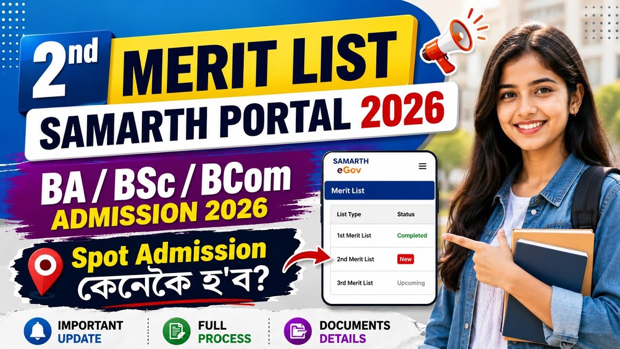 📌2nd Merit List Samarth Portal 2026 | BA/Bsc/ Bcom Admission 2026 #samarthportaladmission2026 