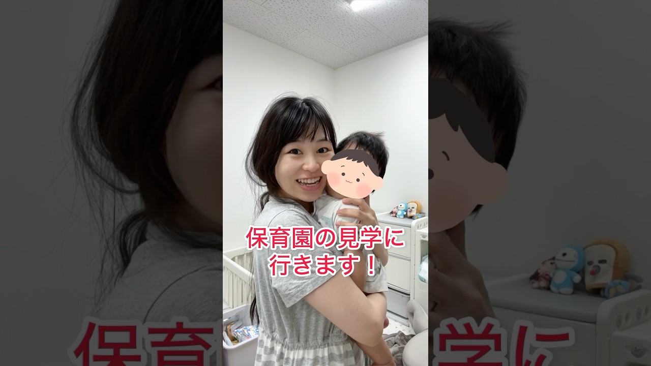 保育園の見学に行く日のGRWM👶🏻💕