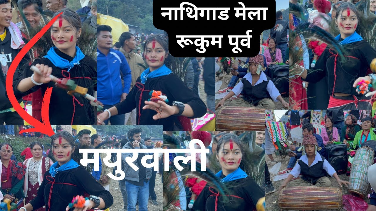 रूकुम पूर्वको नाथिगाड मेला कस्तो भयो त यसपाली।/Able Shree