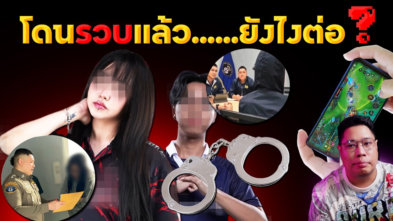 จากนักแข่งสู่นักโทษ จับแล้ว!! TokyoGurl พร้อมร่างทรง