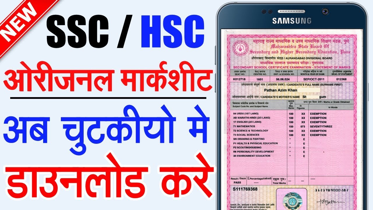 Easy way to Download 10th 12th Board Marksheet | how to download SSC / HSC Marksheet online Hindi