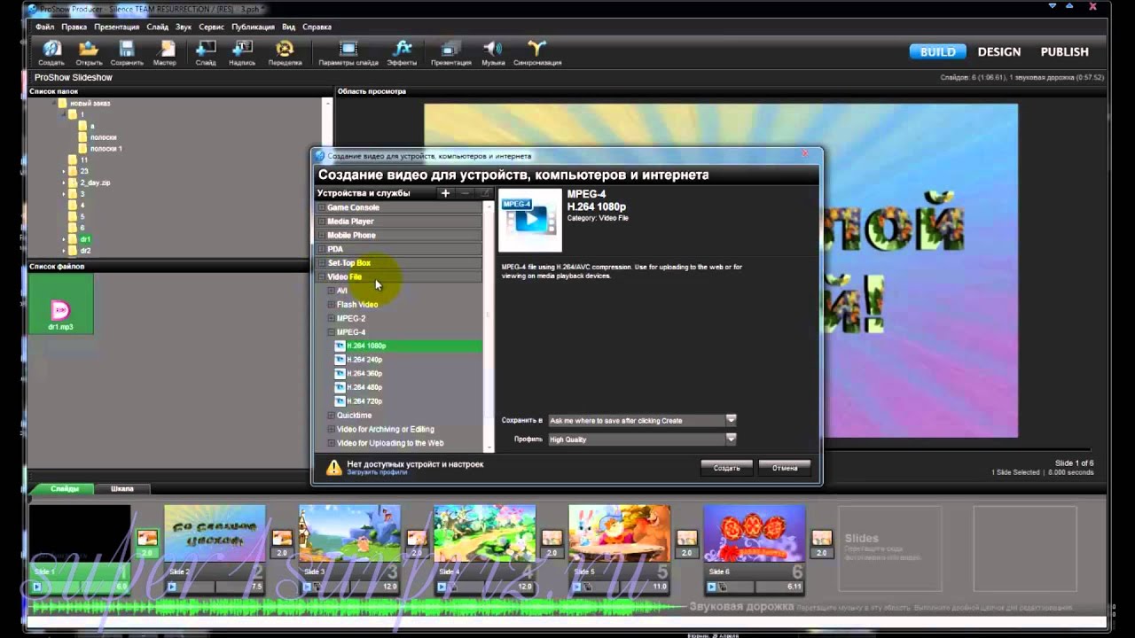 ProShow Producer урок 