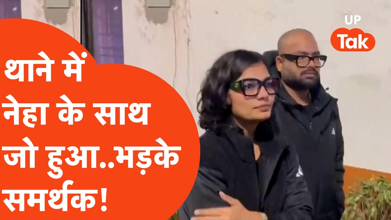 Lucknow News: Neha Singh Rathore पहुंची Hazratganj police station फिर जो हुआ..समर्थकों ने काटा बवाल!