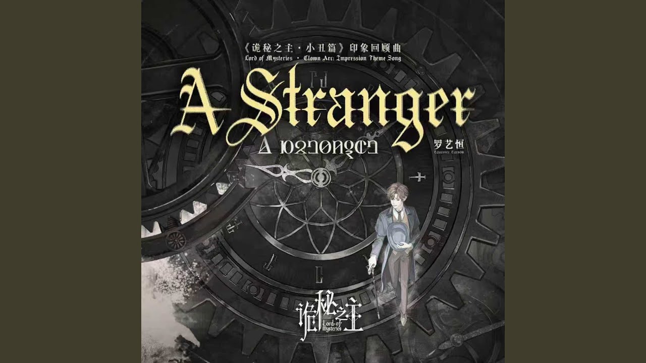 A Stranger （Lord of Mysteries · Clown Arc： Impression Theme Song）