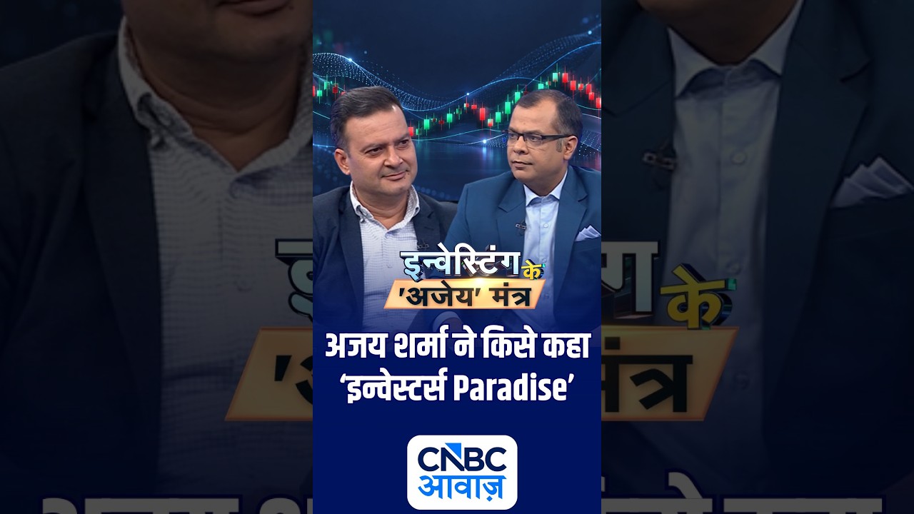 Ajay Sharma ने किसे कहा 'Investors Paradise' | In Talk With Anuj Singhal | N18S
