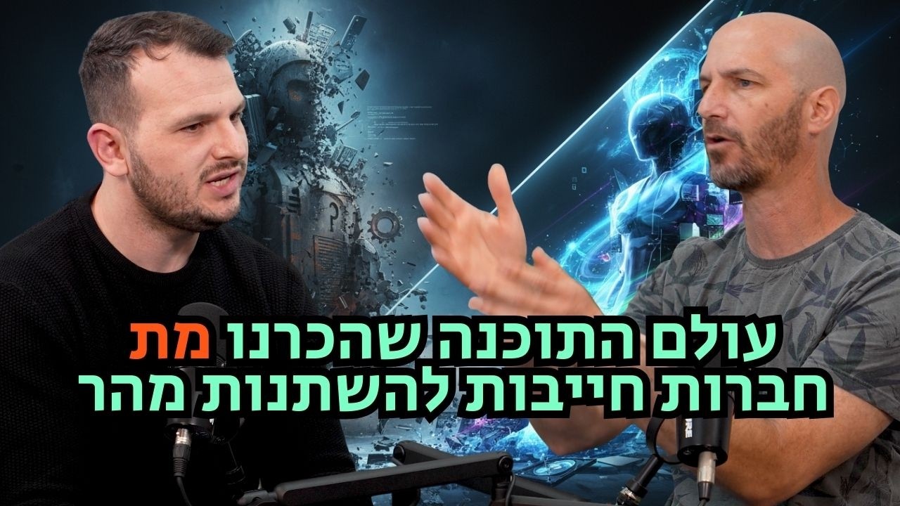 פרויקט בר אילן| עולם התוכנה משתנה מול עֵינֵינוּ והבורסה בטירוף - וויקס, פיגמה, מונדיי בדרך לקרוס?