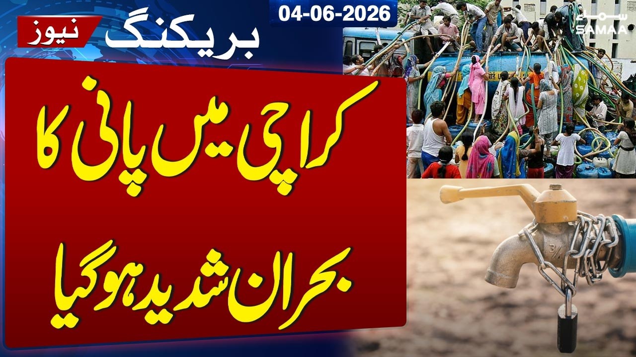 Karachi's Water Collapse: Incompetence, Power Failures & Neglect | SAMAA TV