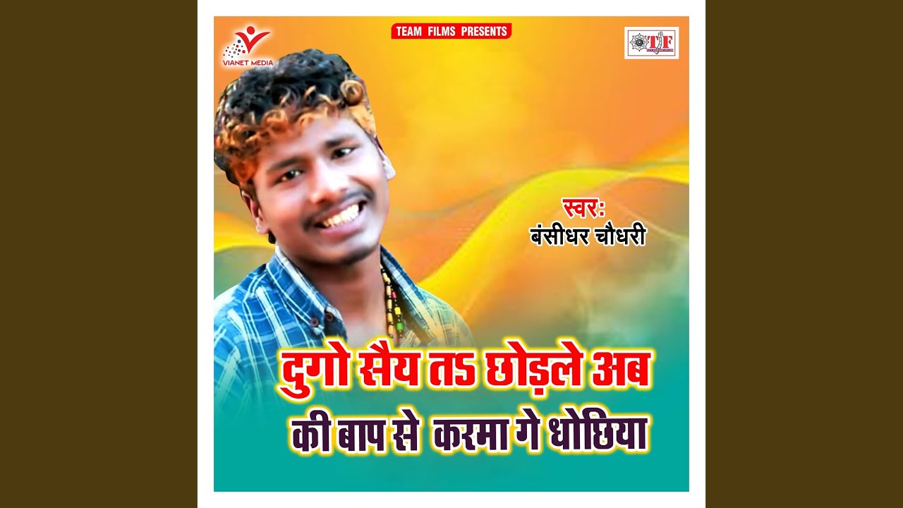 Dugo Saiy Ta Chhodle Ab Ki Baap Se Karma Ge Dhochhiya