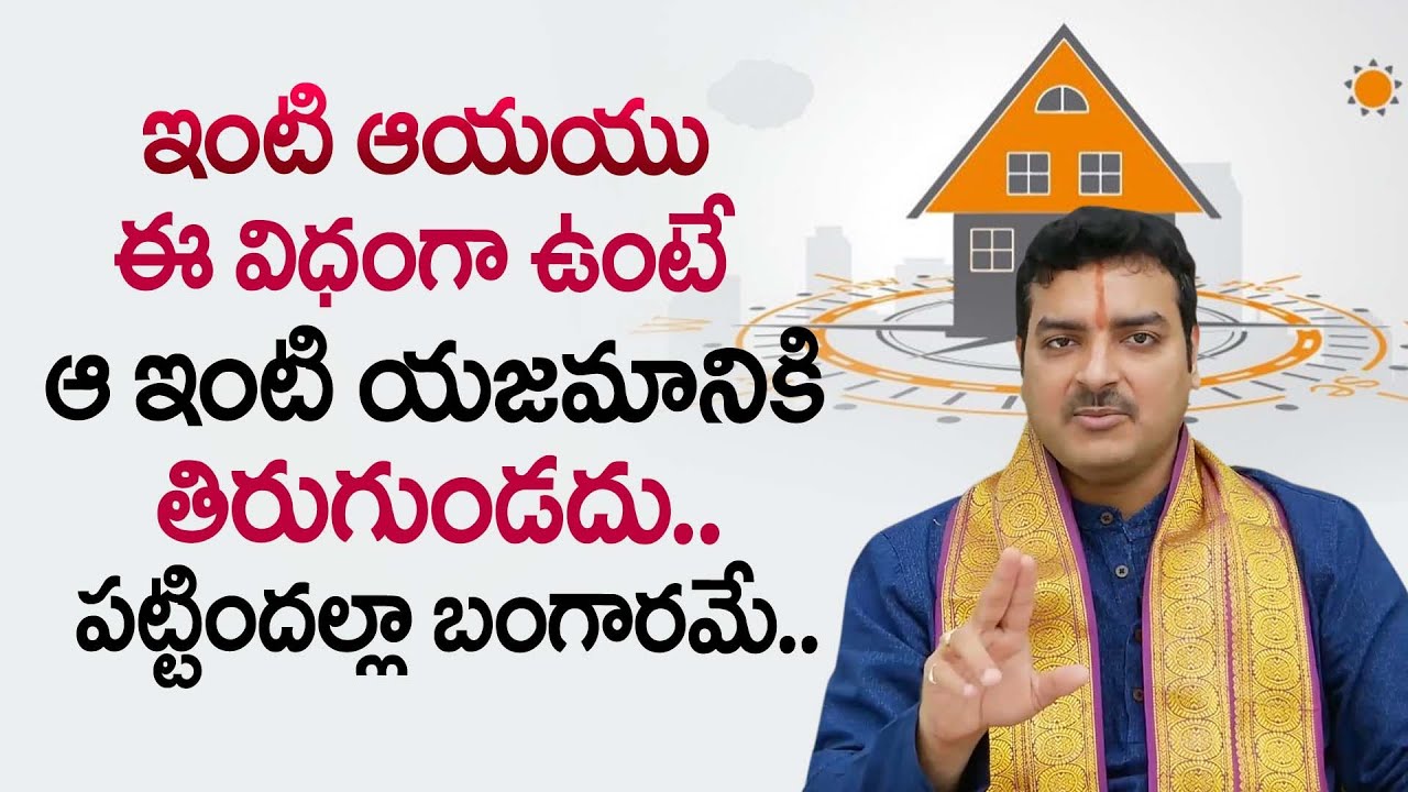 How to Calculate Ayam in Vasthu | Vasthu Sastra in Telugu | Best Home Vastu Tips | M Qube