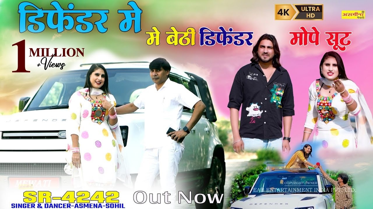 डिफेंडर में में बेठी डिफेंडर मोपे सूट // SR-4242 // SINGER-ASMEENA SOHIL // NEW MEWATI SONG 2025