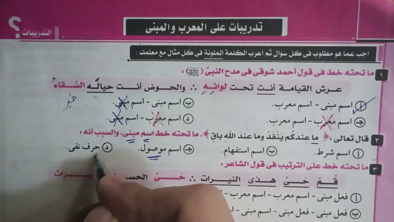 المعرب والمبني في كيان ٢٠٢٤ للصف الثالث الثانوي