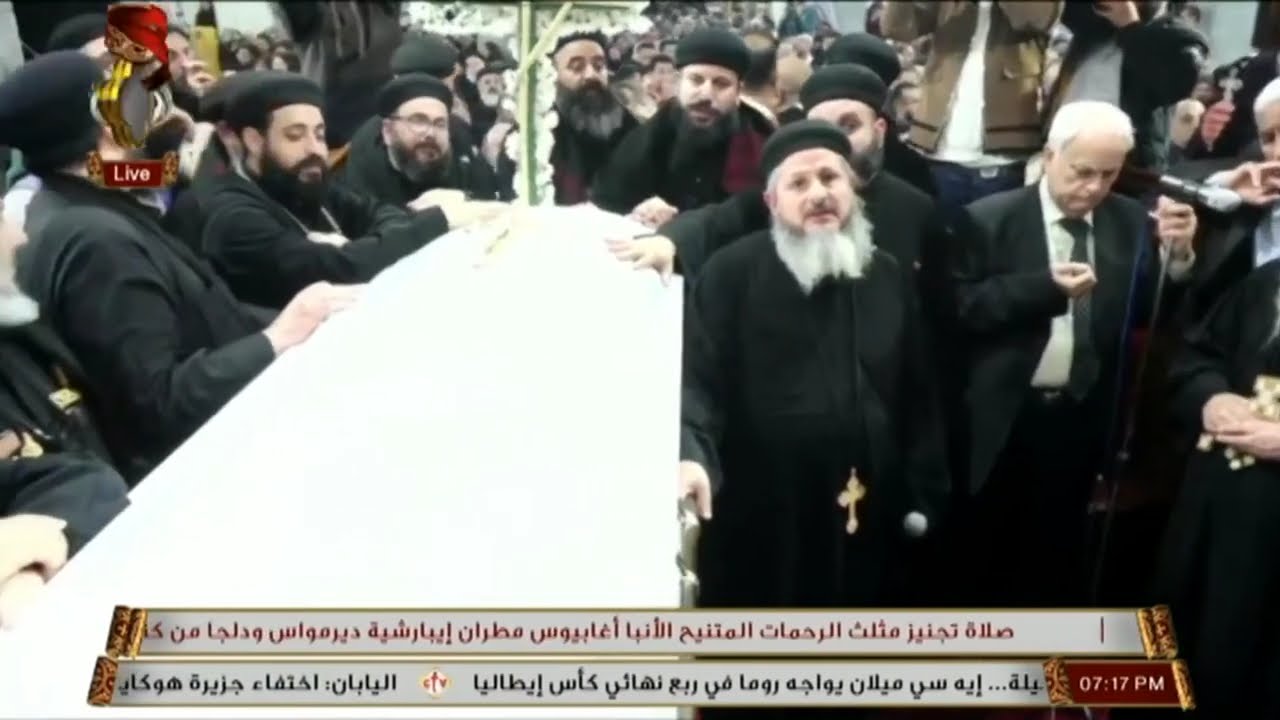 تشاهدون الآن على الهواء صلاة تجنيز الأنبا أغابيوس من كنيسة القديسة العذراء مريم مطرانية دير مواس