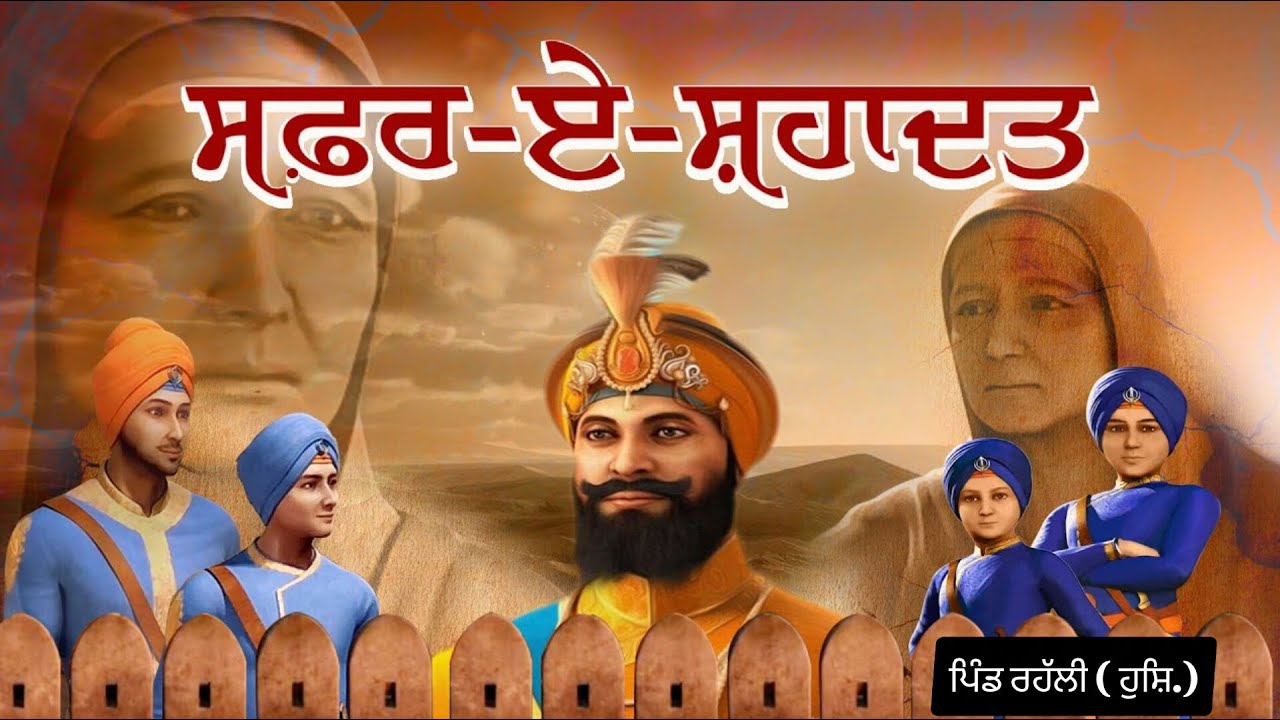 LIVE |27/12/2025 |MATA GUJRI JI |CHHOTE SAHIBZADE SHEEDI SMAGAM | GURLEEN STUDIO BHAM M.9988304316