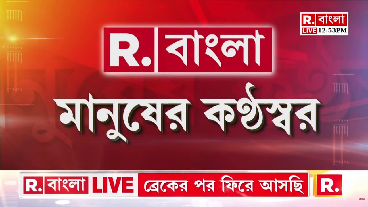 LIVE | বাংলা থেকে গ্রেফতার ২ জঙ্গি। দিল্লি পুলিশের জঙ্গি দমন অভিযান। ১০ দিন ধরে জঙ্গি দমন অভিযান