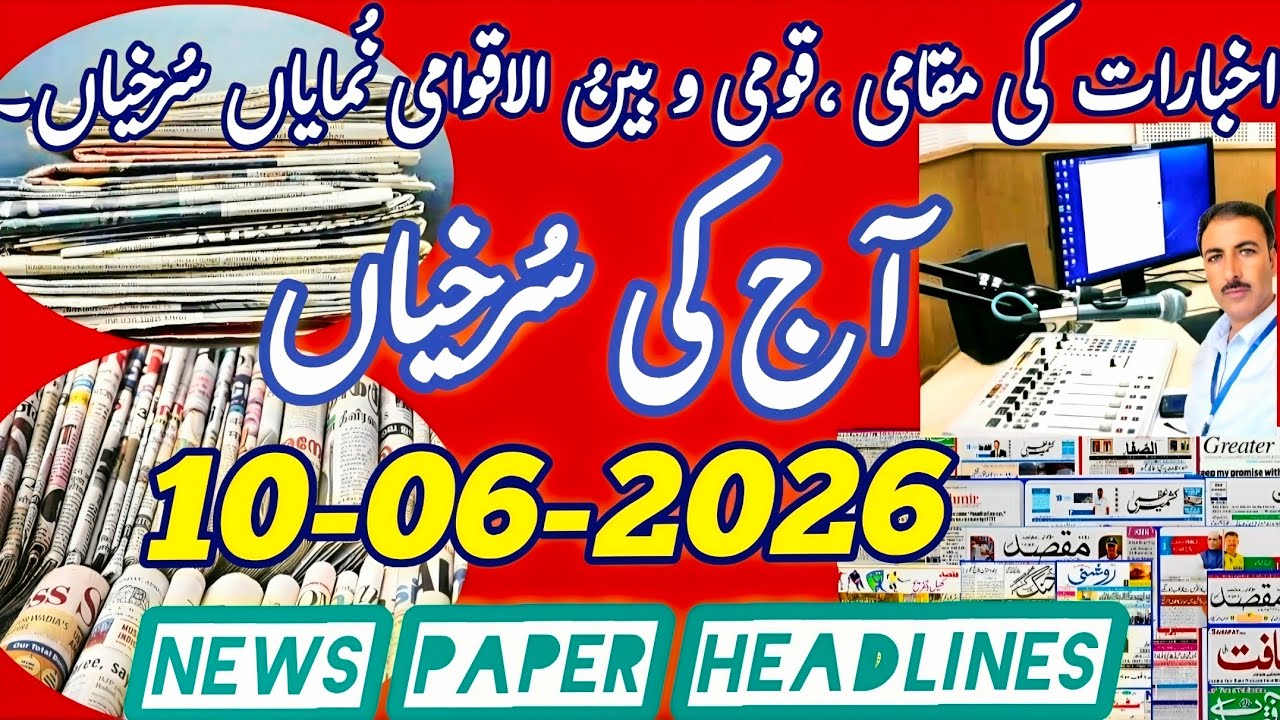 Aaj ki Surkhiyan || Today's News Paper Headlines from Srinagar Kashmir #news #newspaper #headlines 