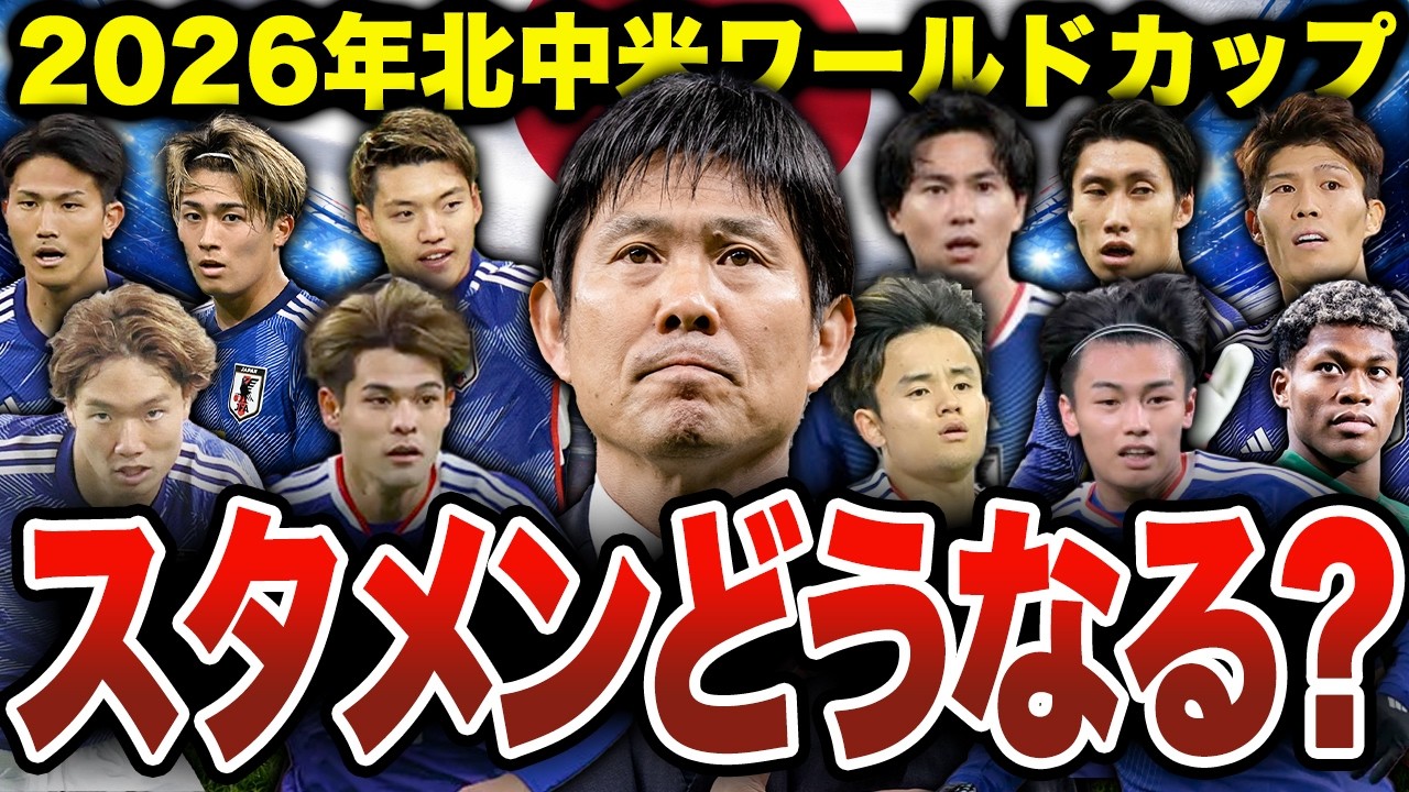 W杯予想スタメン