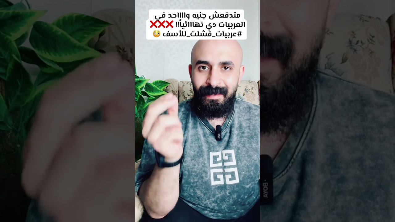 متدفعش جنيه وااااحد في العربيات دي نهااائياً!! ❌❌❌ #عربيات_فشلت_للأسف 😳