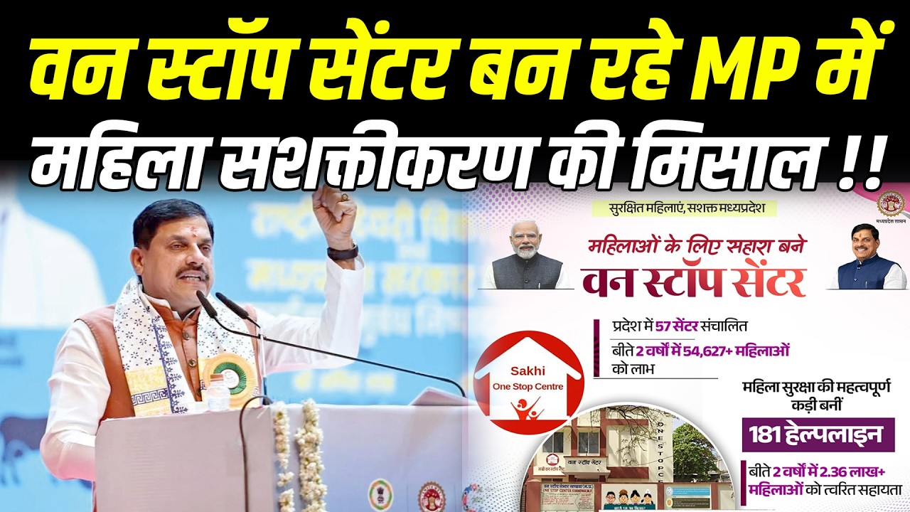 वन स्टॉप सेंटर बन रहे MP में महिला सशक्तीकरण की मिसाल !! #cblive