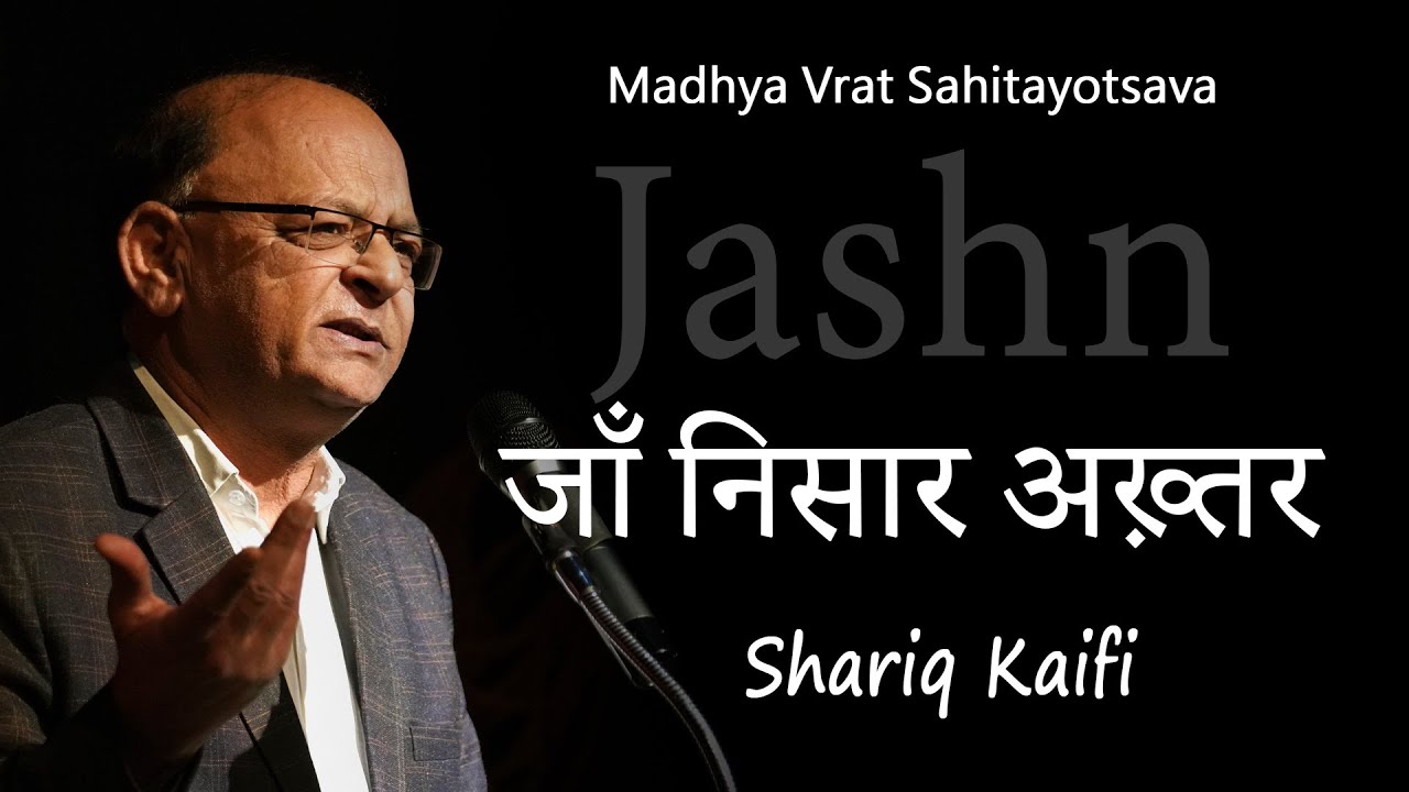 Shariq Kaifi Jashn e jaa'n Nisar Akhtar Mushaira, Madhya Vrat Sahityotsava Bhopal 4 February 2024