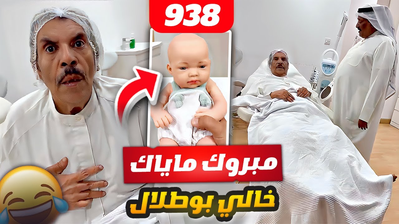 فهد العرادي سناب [ 938 ] مبروك ماياك خالي 😂🤣👶