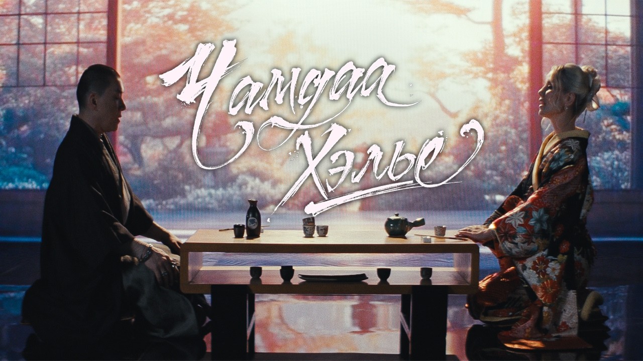 Bold & Uka Chamdaa Heley Remix (Official Music Video)