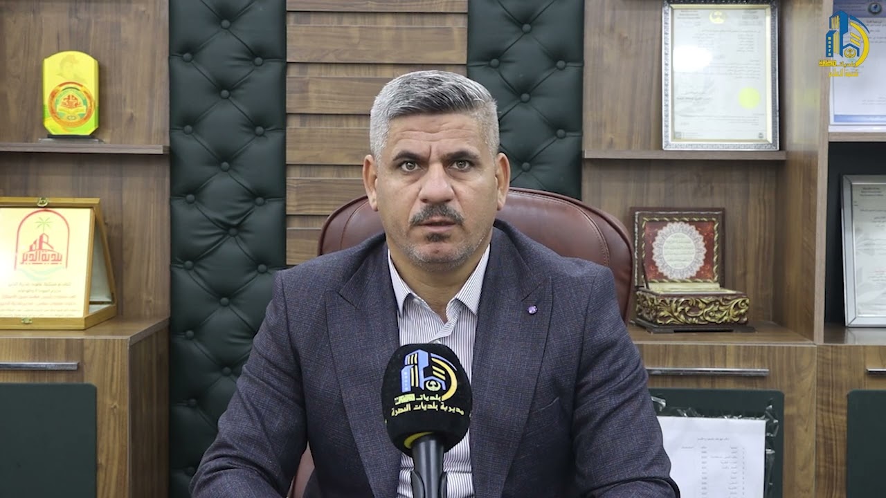 مديرية بلديات البصرة لقاء خاص مع مدير بلدية ناحية الثغر المهندس داود سلمان عباس