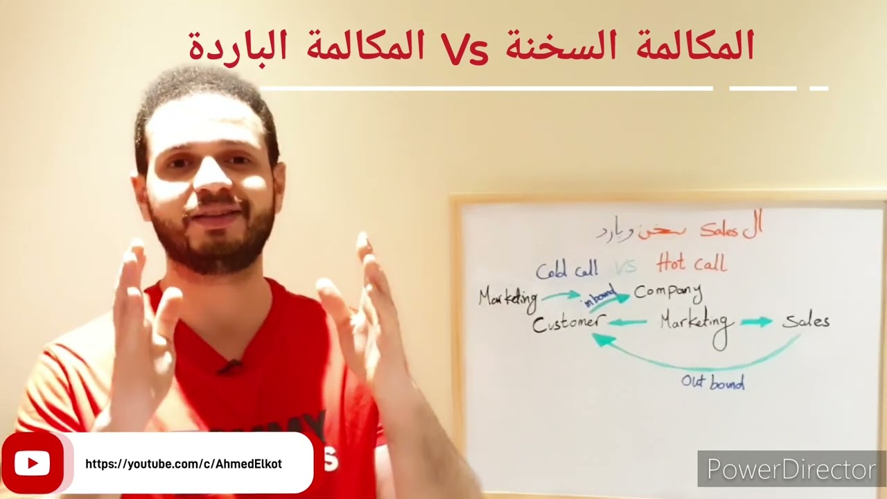 المكالمة السخنة و المكالمة الباردة للميديكال ريب