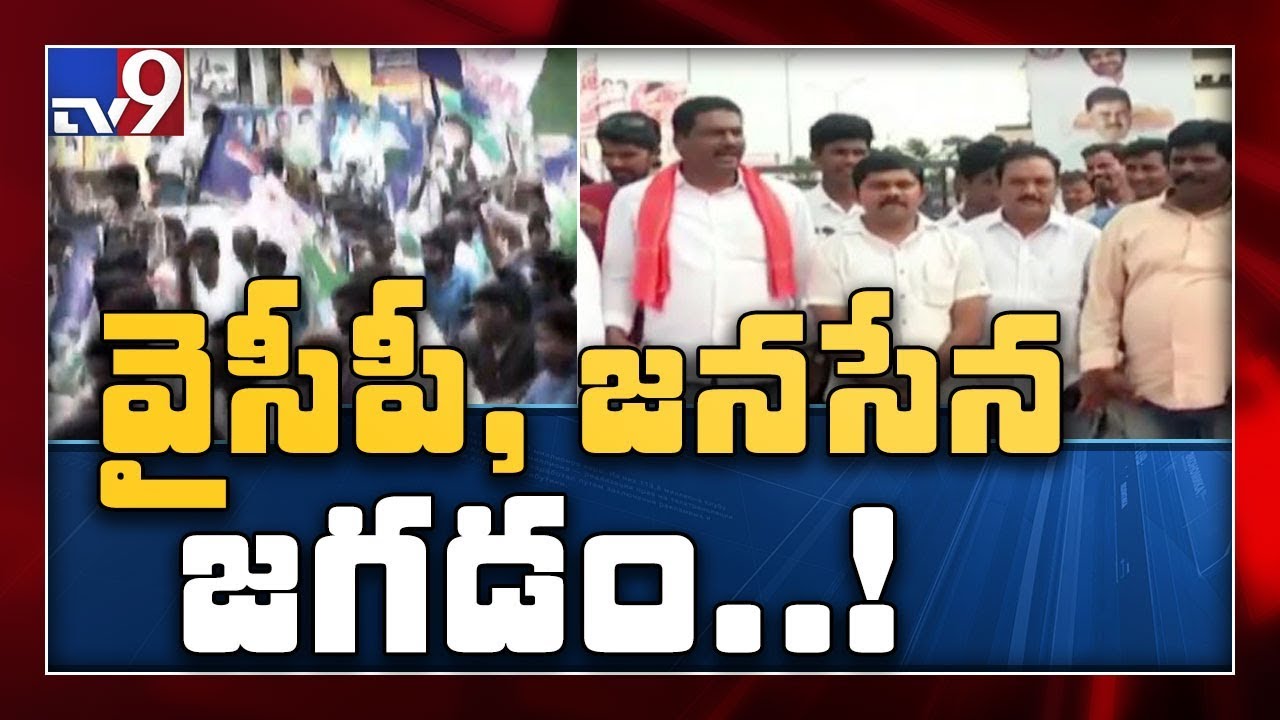 Social media conflict between Janasena and YCP - TV9