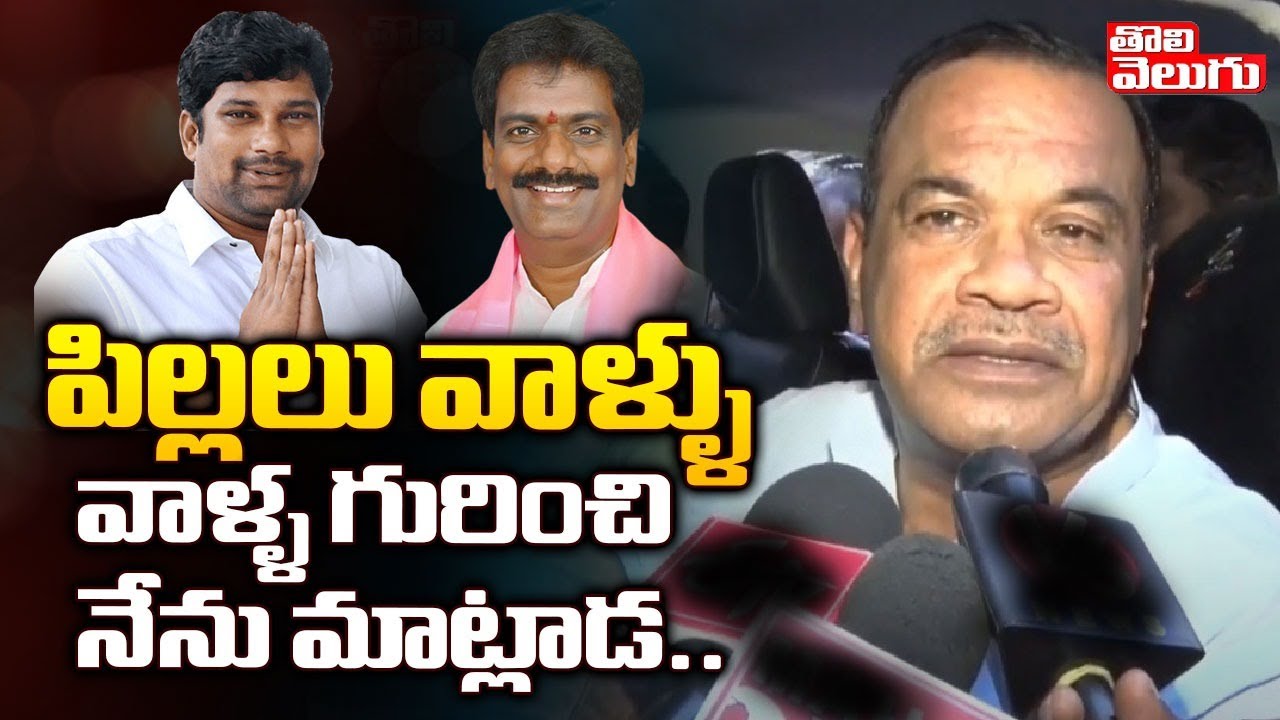 వాళ్ళ గురించి నేను మాట్లాడ | Komatireddy Venkat Reddy React On Balka Suman,Marri Janardhan Reddy