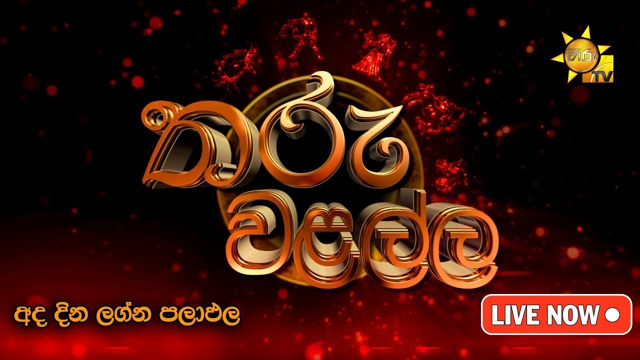 STREAMING NOW 🔴 Hiru TV Tharu Walalla | අද දවසේ ලග්න පලාඵල | 2026-02-11
